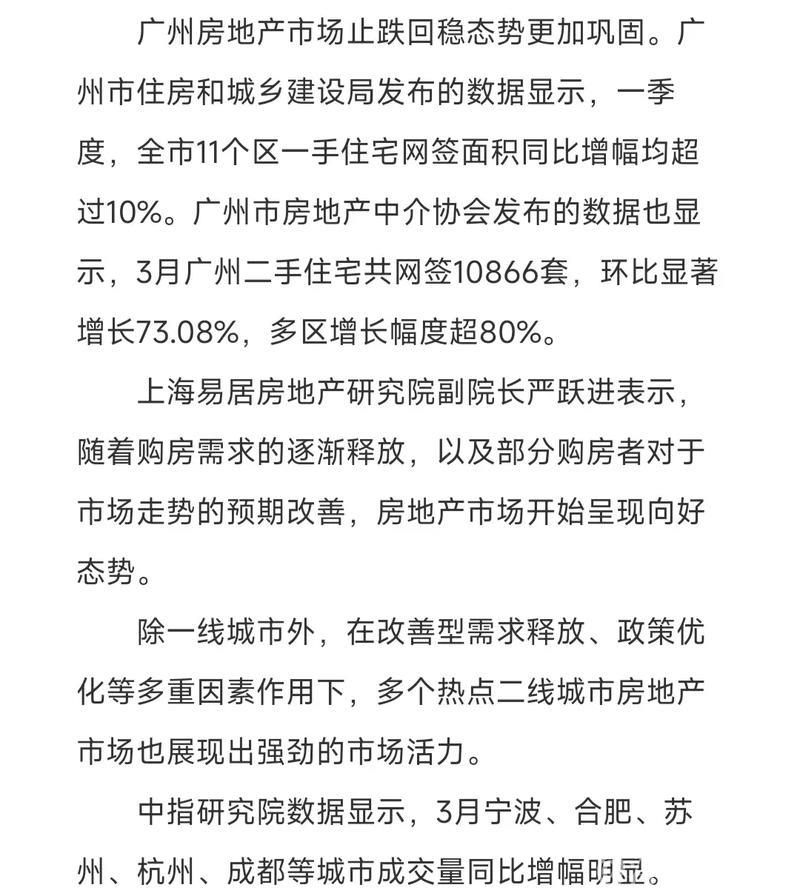 一季度核心城市房地产市场回暖